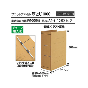 プラス 背幅伸縮フラットファイル厚とじ1000 A4S 10P FCA8632-88-960-イメージ3