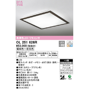 オーデリック ～8畳用 LEDシーリングライト OL251626R-イメージ2