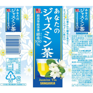 サンガリア あなたのジャスミン茶 500mL×24本 FC341RX-イメージ2