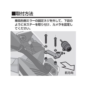 ミツバサンコーワ カウルカメラステー1 FCN7634-EDR-P11-イメージ2