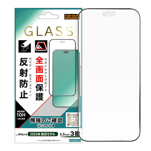 レイ・アウト iPhone 18 Pro Max用 / ガラスフィルム 全面保護 硬度10H 反射防止 RT-P59F/HGB-イメージ1