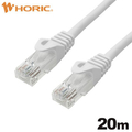 ホーリック LANケーブル UTP カテゴリー6A 20m ホワイト LC200-136RW