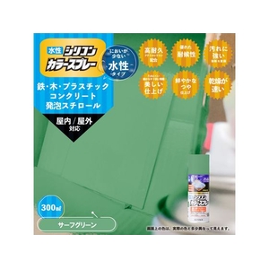 カンペハピオ 水性シリコンカラースプレー サーフグリーン 300ml FCB309M-イメージ2