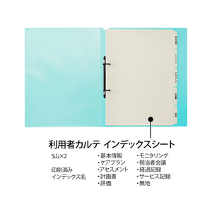 プラス たすけあ 利用者カルテリングファイル A4タテ 背幅24.5 ブルー FCA8642-98-048/FL-804RF-イメージ4