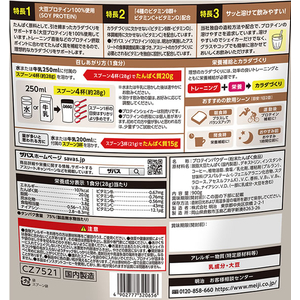 明治 ザバス ソイプロテイン100 カフェラテ風味 900g FC441NY-イメージ2