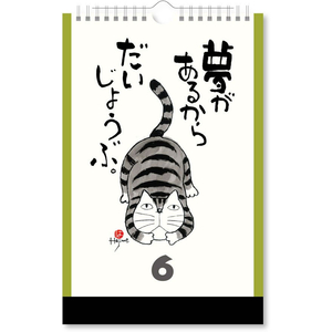 新日本カレンダー 元気の出る猫語録日めくり FCE657R-NK8650-イメージ2