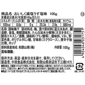 中田食品 紀州産南高梅おいしく減塩うす塩味 FCE091Y-2572-イメージ2