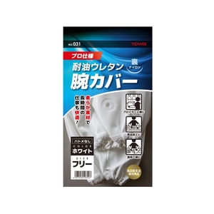 東和コーポレーション 腕カバー ウレタン腕カバー ホワイト FC036EV-1146070-イメージ7