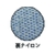 東和コーポレーション 腕カバー ウレタン腕カバー ホワイト FC036EV-1146070-イメージ4