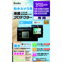 ケンコー 防水カメラ用 液晶プロテクター <親水タイプ> KLPSFDRX3000
