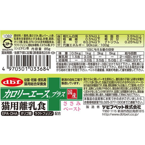 デビフペット カロリーエースプラス 猫用離乳食 ささみペースト 85g FC428NW-イメージ3