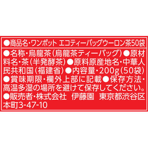 伊藤園 ワンポット エコティーバッグ ウーロン茶 50袋×10パック FC244NT-60537-イメージ8