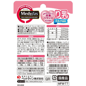 ペットライン メディファス ウェット り乳 ミルク風味 40g FC177RY-MFW-77-イメージ2