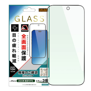 レイ・アウト iPhone 18 Pro Max用 / ガラスフィルム 全面保護 硬度10H ブルーライトカット 高透明 RT-P59F/MGB-イメージ1
