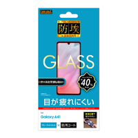 レイアウト Galaxy A41用ガラスフィルム 防埃 10H ブルーライトカット ソーダガラス RT-GA41F/BSMG