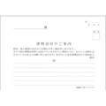 日本法令 書類送付のご案内 F818534