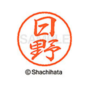 シヤチハタ ブラック8 XL-8(日野) F313382-XL-8-1686-イメージ1