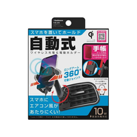 カシムラ Qi自動開閉ホルダー キャパシタ付 エアコン取付け FC364NM-KW29