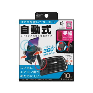 カシムラ Qi自動開閉ホルダー キャパシタ付 エアコン取付け FC364NM-KW29-イメージ1