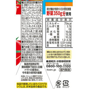伊藤園 1日分の野菜 ソルティトマト 330mL FCJ911K-イメージ3