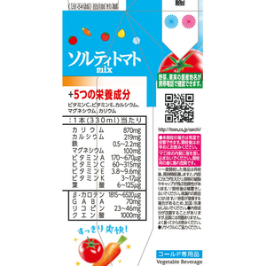 伊藤園 1日分の野菜 ソルティトマト 330mL FCJ911K-イメージ4