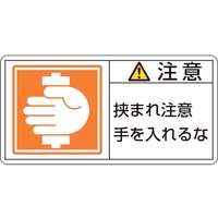 日本緑十字社 緑十字/ 注意・挟まれ注意手を 38(小) 3 10枚組 注意･挟まれ注意手を入れるな粘着シール35700.09 FC465GG-8151227