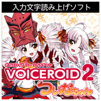 AHS VOICEROID2 ついなちゃん ダウンロード版 [Win ダウンロード版] DLVOICEROID2ﾂｲﾅﾁﾔﾝWDL