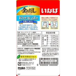 いなば 金のだし パウチ まぐろ・かつお しらす 40g FCU3022-イメージ2