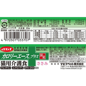 デビフペット カロリーエースプラス 猫用介護食 ささみ 85g FC429NW-イメージ3