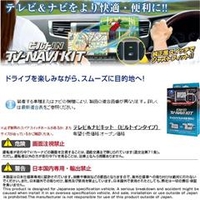 データシステム ビルトイン TV-ナビキット TTN-87B-A Data System TV-NAVI KIT テレビ/ナビキット ビルトインタイプ