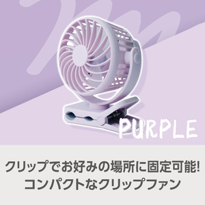 e angle ミニクリップファン パープル ANGT-CFA-26-10-PU-イメージ1