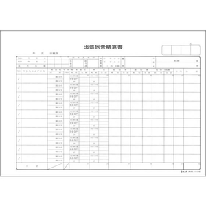 日本法令 出張旅費精算書 F818536-イメージ1