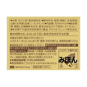 キリンビバレッジ 生茶 ほうじ煎茶 ラベルレス 525ml×48本 FCJ097U-イメージ3