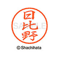 シヤチハタ ブラック8 XL-8(日比野) F313386-XL-8-1688