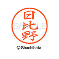 シヤチハタ ブラック8 XL-8(日比野) F313386-XL-8-1688