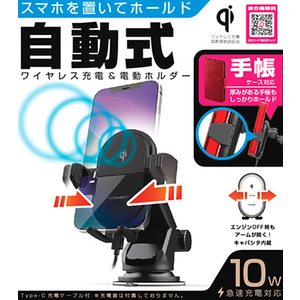カシムラ Qi自動開閉ホルダー キャパシタ付 吸盤取り付け FC365NM-KW30-イメージ6