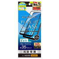 トリニティ AQUOS wish5用[FLEX 3D] 黄色くないブルーライト低減 複合フレームガラス ブラック TR-AQ25W-G3-CSB3CCBK