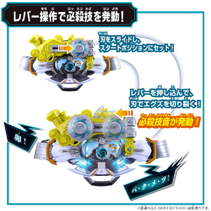 バンダイ DXスラッシュボーンバックル&ライドエグズ4セット DXｽﾗﾂｼﾕﾎﾞ-ﾝBﾗｲﾄﾞｴｸﾞｽﾞ4S-イメージ6