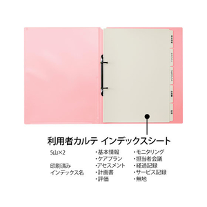 プラス たすけあ 利用者カルテリングファイル A4タテ 背幅24.5 ピンク FCA8643-98-049/FL-804RF-イメージ4