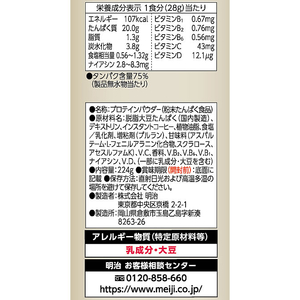 明治 ザバス ソイプロテイン100 カフェラテ風味 224g FC442NY-イメージ2