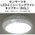 ニトリ センサー付きLEDミニシーリングライト キャプター 昼光色(60D) ホワイト LEDﾐﾆｼ-ﾘﾝｸﾞﾗｲﾄ ｷｬﾌﾟﾀ-60D-イメージ9