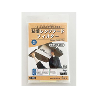新北九州工業 粘着レンジフードフィルター深型60cm用 2枚入 FC159NA-SE-145