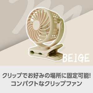 e angle ミニクリップファン ベージュ ANGT-CFA-26-10-BG-イメージ1