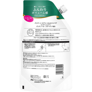 Ｐ＆Ｇ パンテーン エアリーふんわりリペア コンディショナー 詰替超特大 1100g FCG923Y-イメージ2