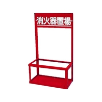 ユニット 消火器置場(2本入用) FC870HG-2085597