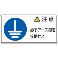 日本緑十字社 緑十字/注意・必ずアース線を接地 (小）10枚組 FC466GG-8151228