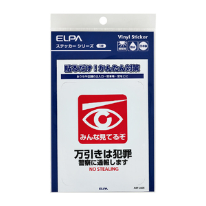 エルパ ステッカーL 万引き AST-LC05-イメージ2