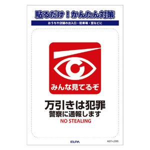 エルパ ステッカーL 万引き AST-LC05-イメージ4