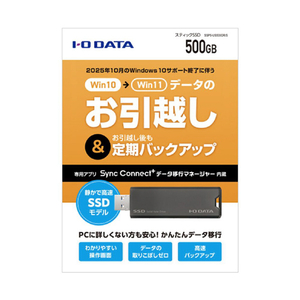 I・Oデータ かんたんデータ移行アプリ内蔵 スティックSSD 500GB SSPS-US500GR/S-イメージ4