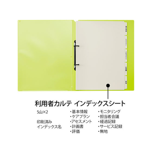 プラス たすけあ 利用者カルテリングファイル A4タテ 背幅24.5グリーン FCA8644-98-050/FL-804RF-イメージ4